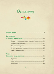 От Алыпа да Шурале. Таинственные персонажи татарской мифологии - Фото 1