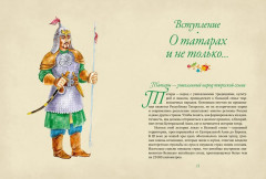 От Алыпа да Шурале. Таинственные персонажи татарской мифологии - Фото 4