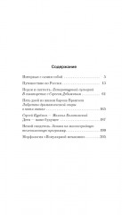 Немой свидетель - Фото 2