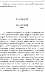 Весь Пушкин для школьников. Проза и пьесы - Фото 8