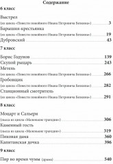 Весь Пушкин для школьников. Проза и пьесы - Фото 12