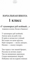 Весь Пушкин для школьников. Стихи, сказки, «Евгений Онегин» - Фото 2