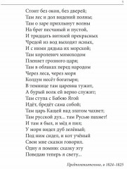 Весь Пушкин для школьников. Стихи, сказки, «Евгений Онегин» - Фото 3