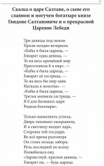 Весь Пушкин для школьников. Стихи, сказки, «Евгений Онегин» - Фото 4
