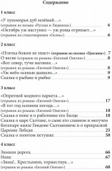 Весь Пушкин для школьников. Стихи, сказки, «Евгений Онегин» - Фото 7