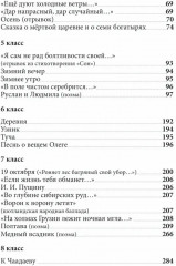 Весь Пушкин для школьников. Стихи, сказки, «Евгений Онегин» - Фото 8