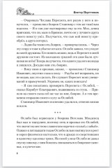 Пересвет - Фото 4