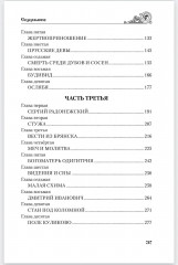 Пересвет - Фото 6