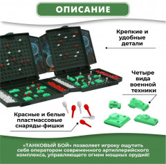 Игра настольная «Танковый бой» - Фото 1