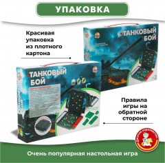 Игра настольная «Танковый бой» - Фото 4