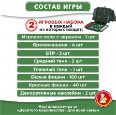 Игра настольная «Танковый бой» - Фото 7