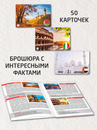 Игра настольная «Флаги и столицы»