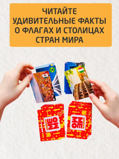 Игра настольная «Флаги и столицы»