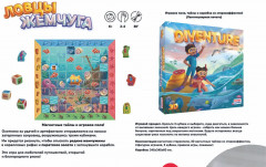 Набор игр настольных «Diventure. Ловцы жемчуга и Тримо Робо» - Фото 1