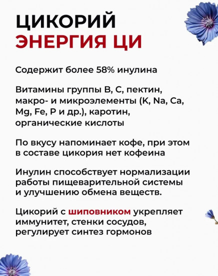 Экстракт цикория растворимый жидкий с шиповником