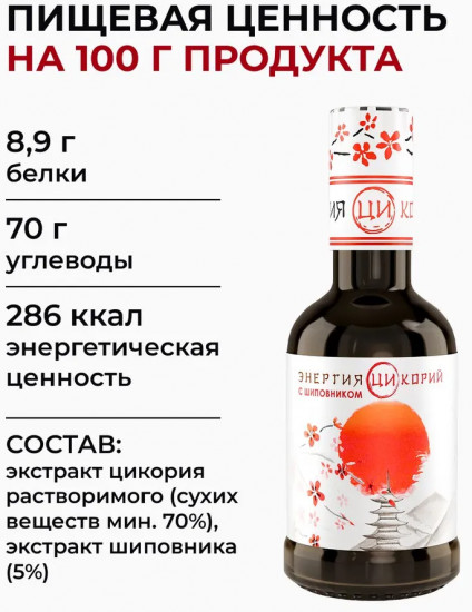 Экстракт цикория растворимый жидкий с шиповником