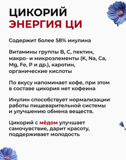 Экстракт цикория растворимый жидкий с медом
