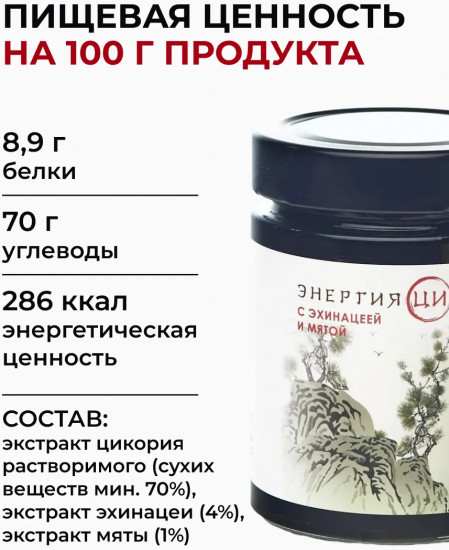 Экстракт цикория растворимый жидкий с эхинацеей и мятой