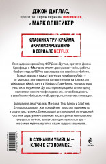 Охотник за разумом. Особый отдел ФБР по расследованию серийных убийств - Фото 1