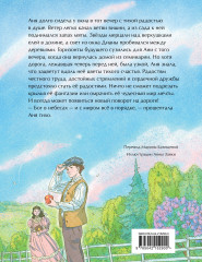 Аня из Зелёных Мезонинов - Фото 1