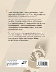 Очень страшное кино. История фильмов ужасов - Фото 1