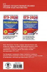 ЕГЭ. Русский язык и математика. Полный курс в таблицах и схемах для подготовки к ЕГЭ - Фото 1