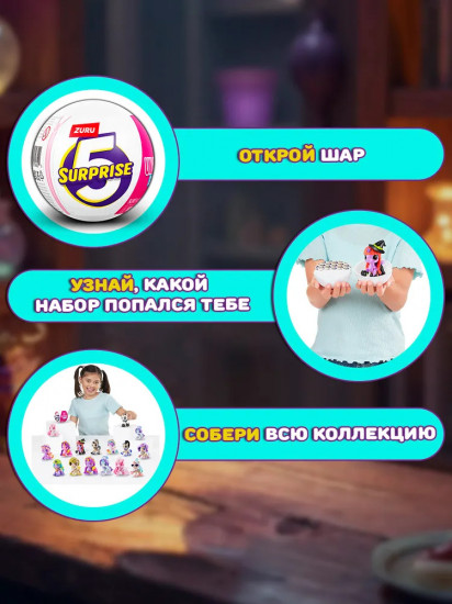 Игровой набор «5 Surprise Unicorn Squad Magic Color Change»