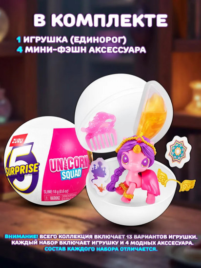 Игровой набор «5 Surprise Unicorn Squad Magic Color Change»