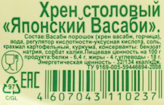 Хрен столовый «Васаби японский» - Фото 1