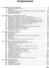 Математика. 6 класс. Дидактические материалы. Базовый уровень - Фото 1