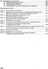 Математика. 6 класс. Дидактические материалы. Базовый уровень - Фото 2