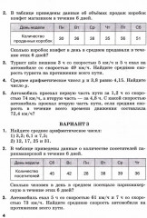 Математика. 6 класс. Дидактические материалы. Базовый уровень - Фото 4