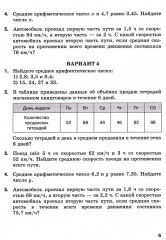 Математика. 6 класс. Дидактические материалы. Базовый уровень - Фото 5
