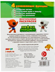 Мимимишки. Многоразовые раскраски с прописями - Фото 2