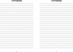 Тетрадь для записи терминов по биологии - Фото 3