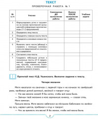 Русский язык. 3 класс. Тематические проверочные работы - Фото 2