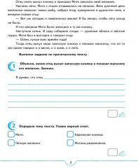 Русский язык. 3 класс. Тематические проверочные работы - Фото 3