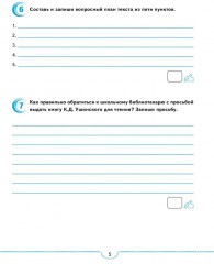 Русский язык. 3 класс. Тематические проверочные работы - Фото 5