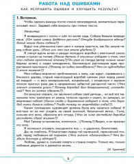 Русский язык. 3 класс. Тематические проверочные работы - Фото 6