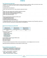 Русский язык. 3 класс. Тематические проверочные работы - Фото 8
