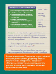 Тренажёр по русскому языку для подготовки к ЕГЭ. 10-11 классы - Фото 2