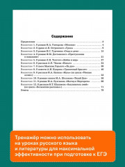 Тренажёр по русскому языку для подготовки к ЕГЭ. 10-11 классы - Фото 3