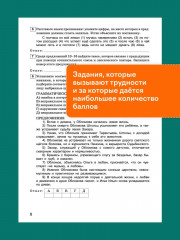 Тренажёр по русскому языку для подготовки к ЕГЭ. 10-11 классы - Фото 8