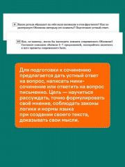 Тренажёр по русскому языку для подготовки к ЕГЭ. 10-11 классы - Фото 9