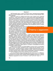 Тренажёр по русскому языку для подготовки к ЕГЭ. 10-11 классы - Фото 10