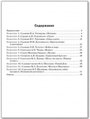 Тренажёр по русскому языку для подготовки к ЕГЭ. 10-11 классы - Фото 14