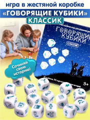 Игра настольная «Говорящие кубики. Классик» - Фото 4