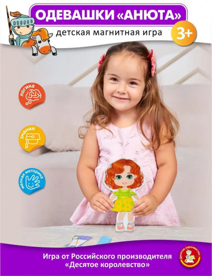 Игра магнитная «Одевашки. Модная девчонка. Анюта»