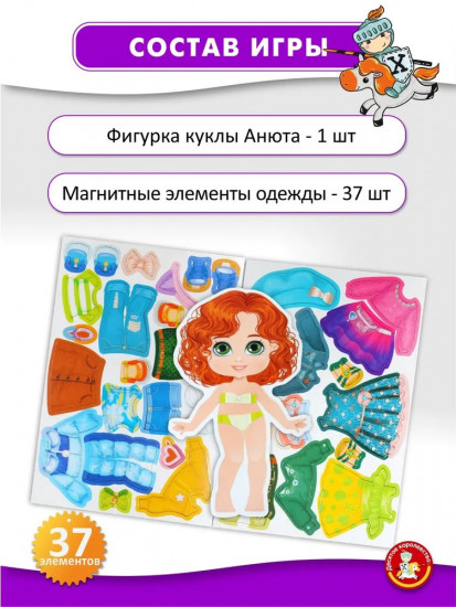 Игра магнитная «Одевашки. Модная девчонка. Анюта»