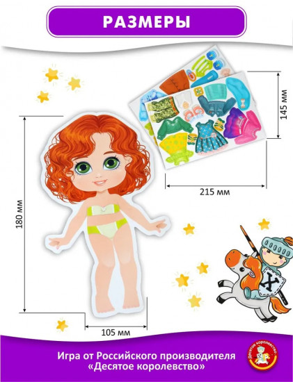 Игра магнитная «Одевашки. Модная девчонка. Анюта»